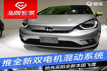 推全新雙電機混合系統(tǒng)！搶先實拍全新本田飛度