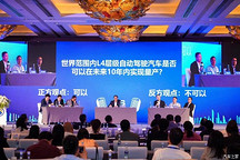 激辩L4级自动驾驶 十年内量产靠谱吗？