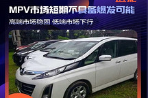 MPV会是车市的下一片蓝海吗？