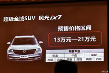 东风风光三款新车将于2019广州车展上市