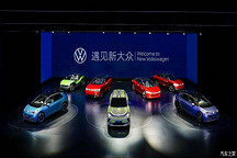 投资超4600亿 大众电气化“急加速”