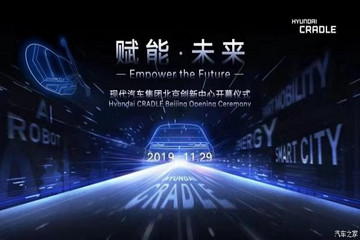 现代第五个全球开放式创新中心在京开幕