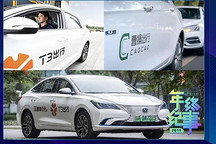 车企共享出行的中场战事
