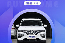 小保养128元 雷诺e诺养车成本调查