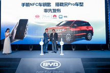 比亚迪DiLink联手华为钱包重磅推出手机NFC车钥匙，搭载宋Pro正式发布