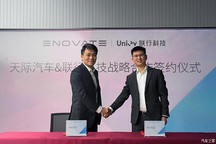 布局充电服务 天际汽车与联行科技合作