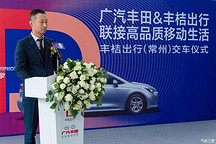 定名丰桔出行 广汽丰田开拓网约车服务