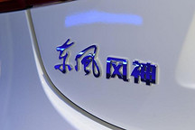 東風(fēng)風(fēng)神2020年新產(chǎn)品規(guī)劃公布6款新車