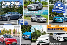 2019年新能源車測試盤點(diǎn)：續(xù)航&能耗篇
