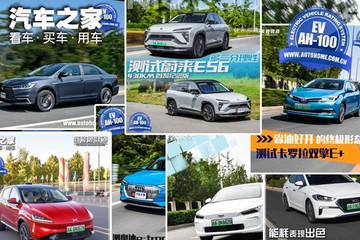 2019年新能源车测试盘点：续航&能耗篇