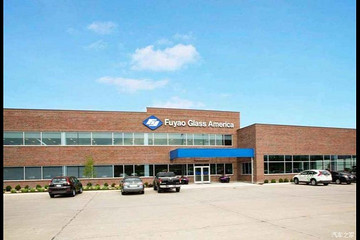 促进当地就业 中国福耀扩建美国工厂