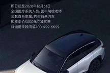 蔚來推出醫(yī)療系統(tǒng)人員專屬購車福利