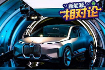 寶馬不玩了 你會(huì)買純電平臺(tái)打造的車？
