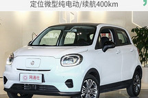 定位微型純電動(dòng)/續(xù)航400km 零跑T03將于2季度上市