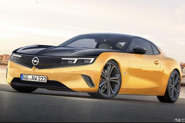 欧宝或将于2022年推出双门轿跑Manta