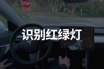 特斯拉 Autopilot 可识别红绿灯信号，全自动驾驶更近一步？