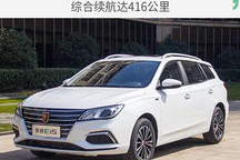 榮威Ei5磷酸鐵鋰車型曝光 綜合續(xù)航達(dá)416公里