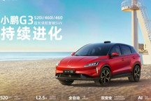 小鵬G3擴(kuò)增三款系列車型正式啟動(dòng)銷售，智能能力更優(yōu)秀、續(xù)航選擇更多元