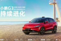 小鵬G3推新車型，最重要的是「i」，老車主換新屏3999元