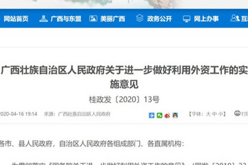 广西：支持外商投资汽车产业/支持外商独资制造新能源汽车