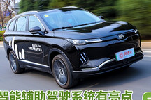 智能輔助駕駛系統(tǒng)有亮點 快速上手威馬EX6 Plus