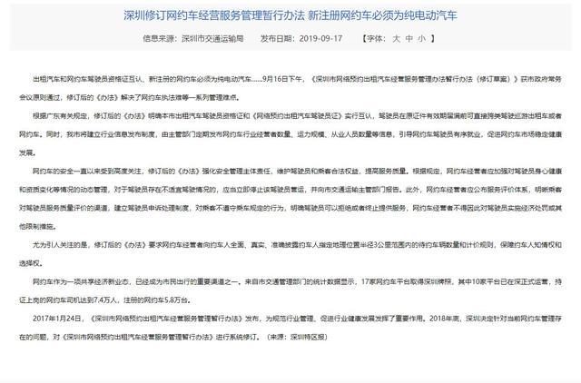 把控燃油網約車，強制純電為哪般？這一《辦法》有點尷尬