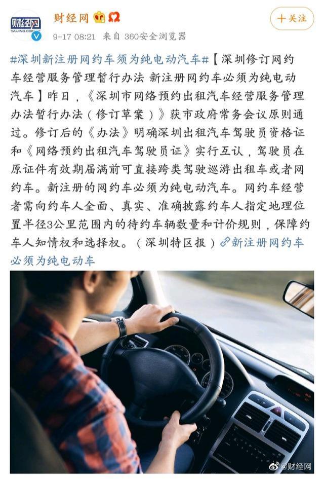把控燃油網約車，強制純電為哪般？這一《辦法》有點尷尬