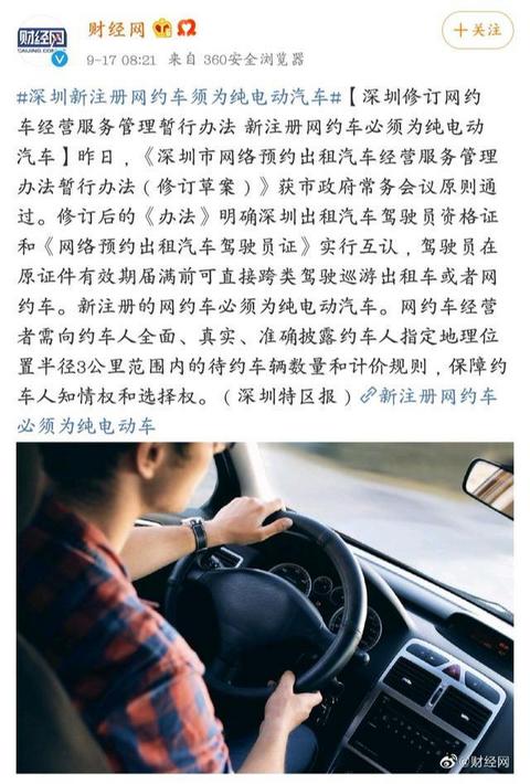 把控燃油网约车，强制纯电为哪般？这一《办法》有点尴尬