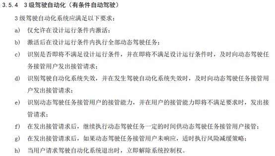 L3级自动驾驶“首家”之争 政策法规放开之前该如何实现？