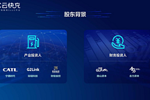云快充获宁德时代战略投资，产业优势凸显