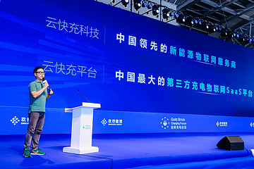 實(shí)力領(lǐng)跑！云快充獲頒“2021中國(guó)充換電行業(yè)獨(dú)角獸品牌”