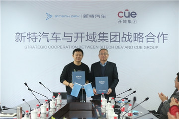 新特携手开域集团达成战略合作 车企+互联网冲击智能汽车市场