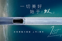 與用戶共創(chuàng)，奇瑞新能源構(gòu)建“美好生活多e點(diǎn)”生活主張