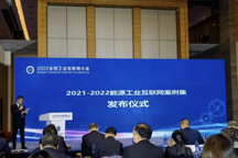 廣域銘島入圍2021-2022能源工業(yè)互聯(lián)網(wǎng)優(yōu)秀案例