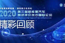 【专家视角】长安新能源汽车安全体系开发