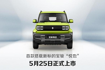 天天做推广 宝骏悦也能火起来吗