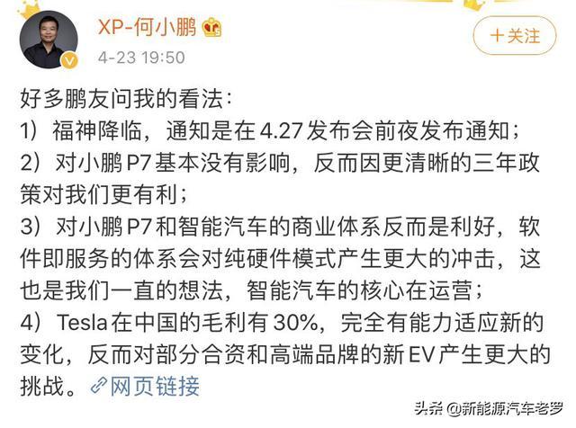 與中國(guó)補(bǔ)貼新政對(duì)著干，特斯拉漲價(jià)是博眼球還是趁機(jī)割韭菜？