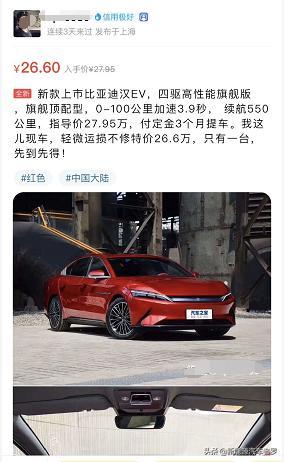 比亚迪汉顶配版转让：原价27.95万，现只需26.6万，现车不用等