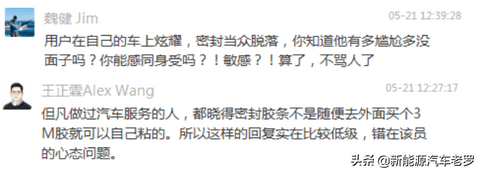 蔚来高层群聊曝光！李斌：只有一件事让我睡不着觉，失去服务热情