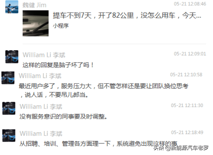 蔚來高層群聊曝光！李斌：只有一件事讓我睡不著覺，失去服務熱情