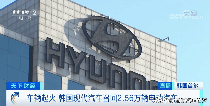 現(xiàn)代電動車頻起火，緊急召回！現(xiàn)代汽車能度過史上最大公關(guān)危機(jī)嗎