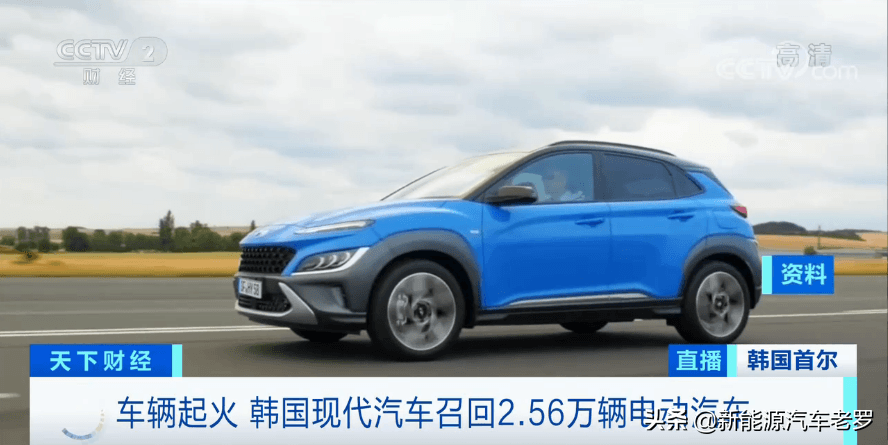 現(xiàn)代電動車頻起火，緊急召回！現(xiàn)代汽車能度過史上最大公關(guān)危機(jī)嗎
