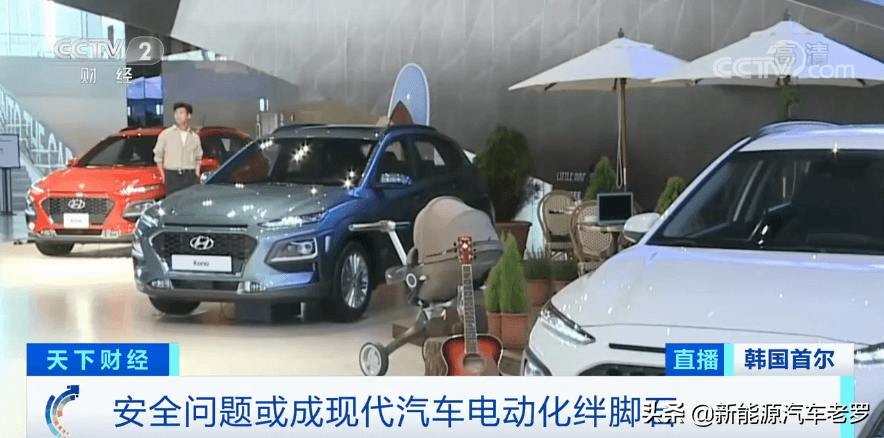 現(xiàn)代電動車頻起火，緊急召回！現(xiàn)代汽車能度過史上最大公關(guān)危機(jī)嗎