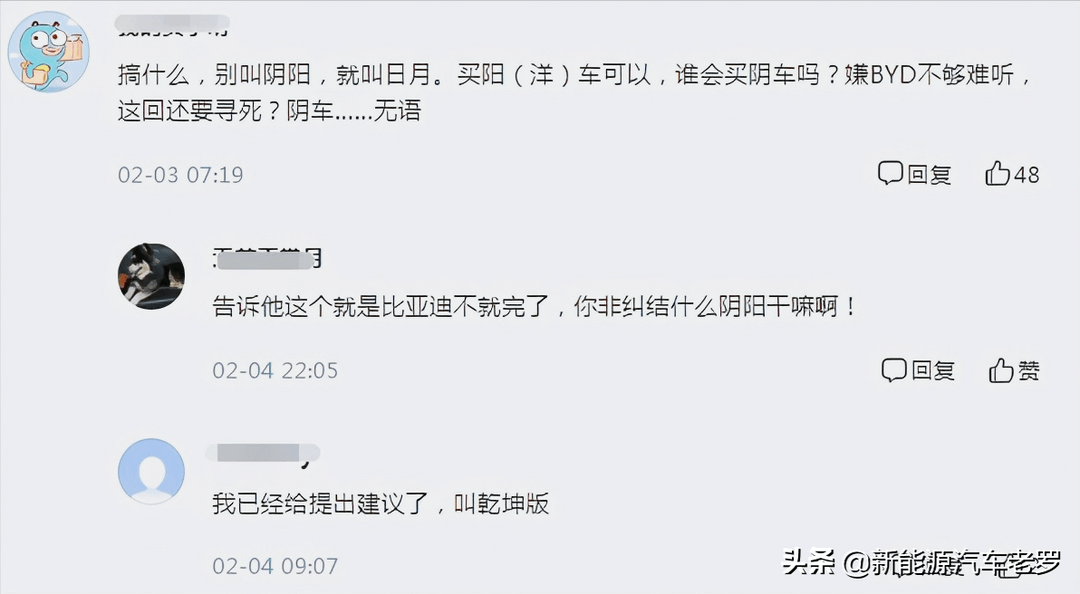 比亚迪明概念图流出，造型超飒但名字遭众嘲：可别又载在名字上