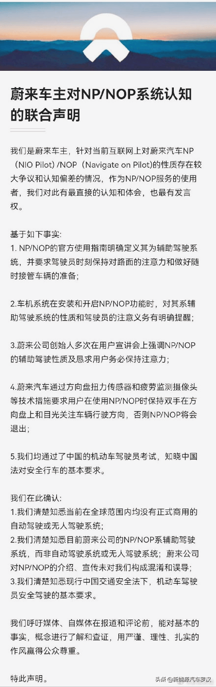 蔚来车主联合发布了一个声明，没想到，让蔚来事件更加火上浇油