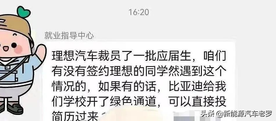 今年應屆生特別慘，小鵬和理想毀約應屆生，比亞迪霸氣回應：我要