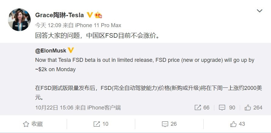 特斯拉陶琳：中國區(qū)FSD目前不會(huì)漲價(jià)