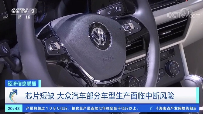 芯片卡汽車脖子，大眾中國回應(yīng)停產(chǎn)：芯片供應(yīng)受影響，但沒有傳聞中嚴(yán)重
