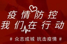 费用减半，服务不减｜南网电动与您携手抗疫，共克时艰