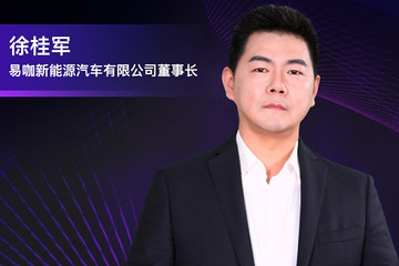易咖徐桂軍：抓住機遇才能度過寒冬